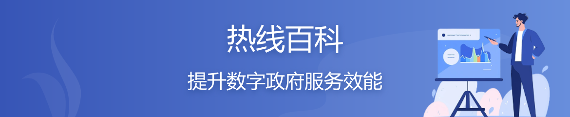 熱線百科